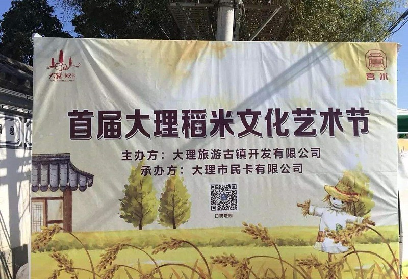 “喜洲稻米文化節(jié)”---在大理感受美國(guó)鄉(xiāng)村民族風(fēng)