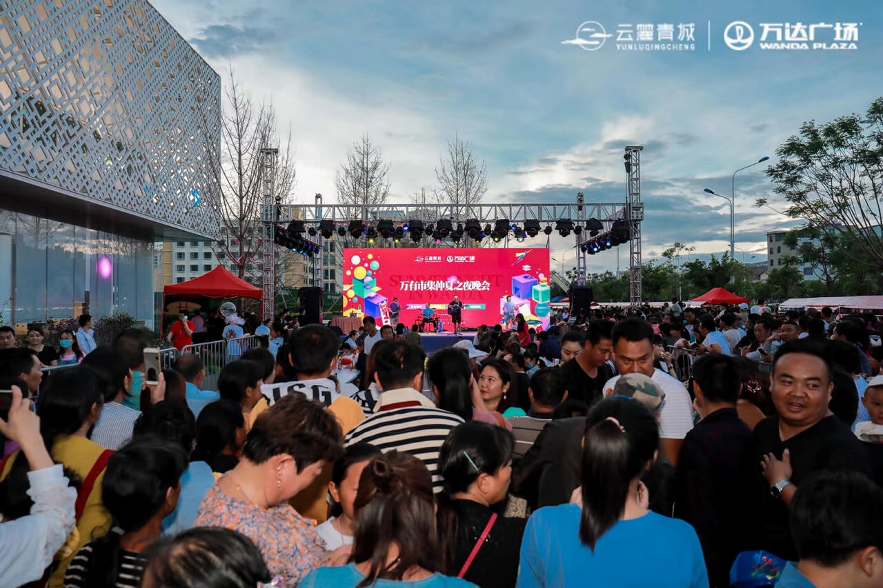 萬有市集仲夏之夜大理晚會(huì)策劃 萬有市集仲夏之夜大理晚會(huì)策劃