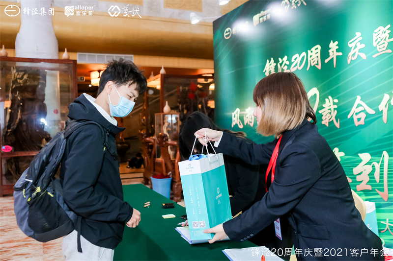 上海鋒涇集團(tuán)20周年慶暨2021年客戶年會