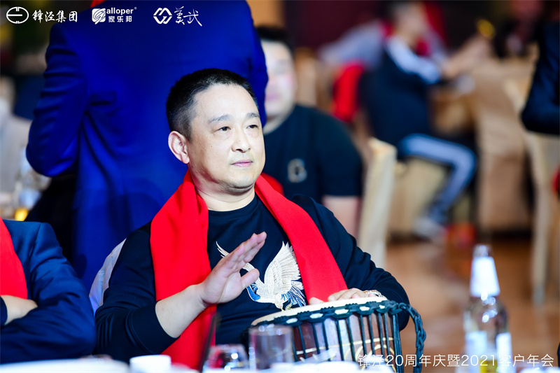 上海鋒涇集團(tuán)20周年慶暨2021年客戶年會答謝晚宴