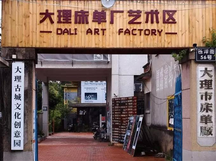 大理床單廠藝術(shù)區(qū)：大理新地標(biāo)，也是大理小眾旅游打卡地