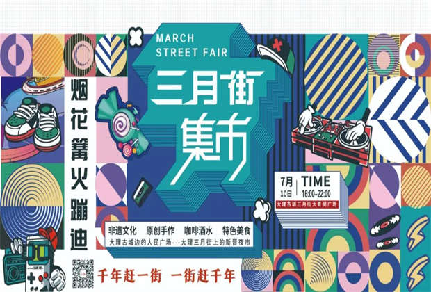 大理三月街夜市來啦！