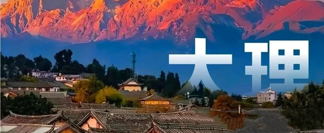 云南旅游,云南旅行社,云南團建公司,云南策劃公司,云南會議會展,云南策劃執(zhí)行,大理旅游,大理旅行社,大理團建公司,大理會議公司,大理會議會展,大理策劃公司：大理旅游聽勸！總結(jié)「懶人攻略」分享